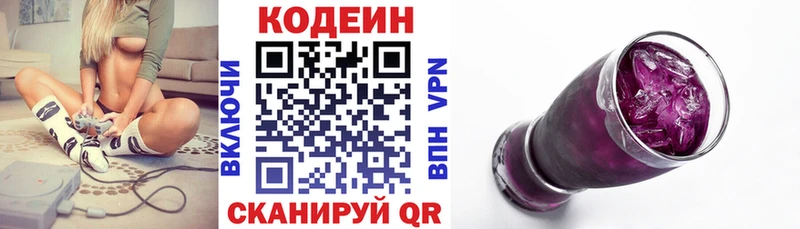 ссылка на мегу сайт  наркотики  Заволжск  Кодеиновый сироп Lean напиток Lean (лин) 