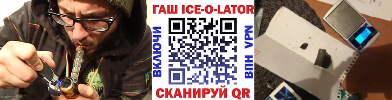 Гашиш Ice-O-Lator Заволжск